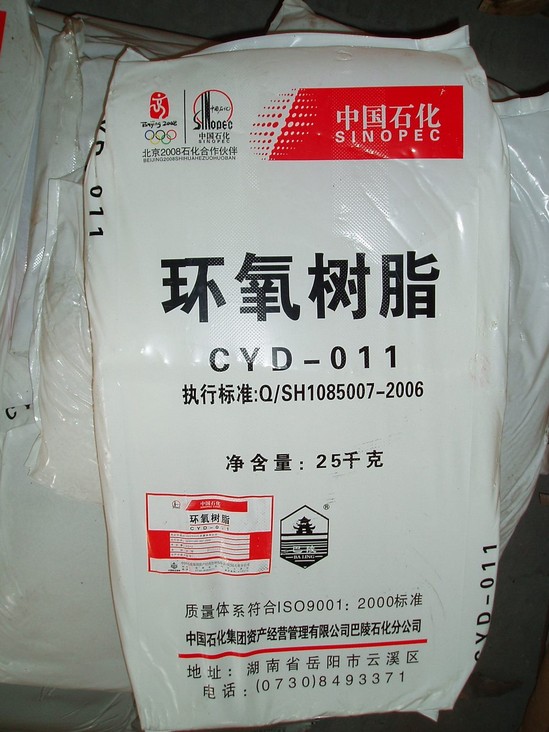 環(huán)氧樹脂CYD-011